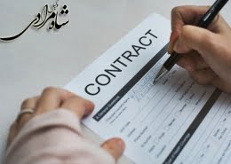 تأیید فسخ قرارداد به جهت خیار تخلف شرط