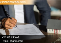 وکیل ابطال سند رسمی انتقال