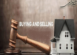 تأیید و اثبات وقوع بیع