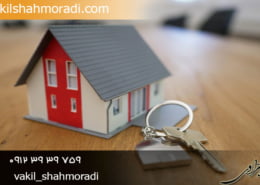 وکیل الزام به تحویل ملک