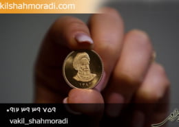 بخشش مهريه و امكان رجوع از آن