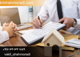 وکیل ابطال سند رهنی