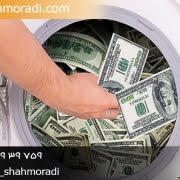 پولشويى چیست ؟ مجازات پولشویی