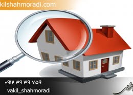 اثبات حق ارتفاق