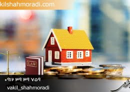 مطالبه هزینه تخلفات ساختمانی از مالک