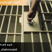 شرایط آزادی مشروط