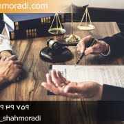 وکیل برای تعدیل قرارداد