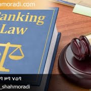 وکیل دعاوی بانکی