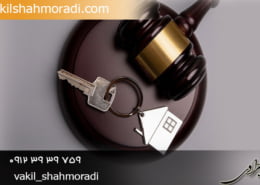 وکیل مطالبه سرقفلی در تهران
