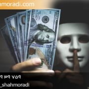 وکیل جرم اختلاس