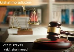 تصمیمات محاکم در امور حسبی