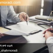 ارجاع به داوری در قراردادها