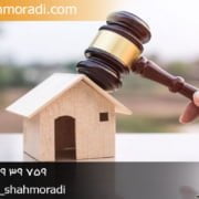 ابطال مالکیت سند معارض