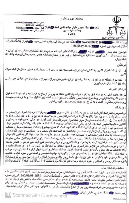 نمونه رای تغییرنام صغری به بیتا