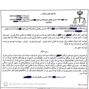 نمونه رای تغییرنام مژگان به شکیبا