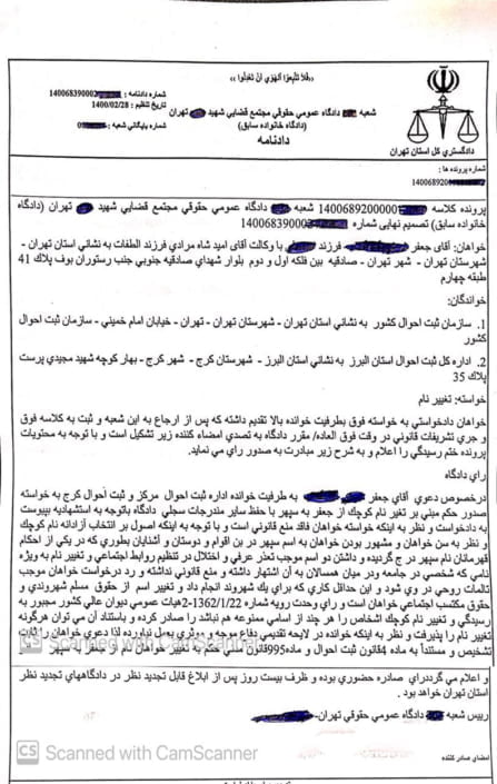 تغییر نام جعفر به سپهر