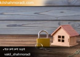 صفر تا 100 مراحل انتقال سرقفلی