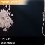 مجازات اعدام برای مواد مخدر