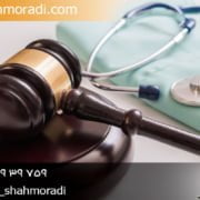 وکیل برای جرایم پزشکی