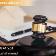 نحوه افراز ملک مشاع