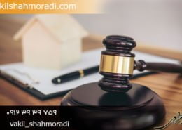 نحوه افراز ملک مشاع