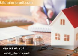 مطالبه بهای ملک واقع در طرح شهرداری با وکیل