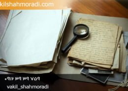 اخذ سند برای املاک فاقد سند ثبتی