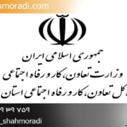 وکیل اداره کار