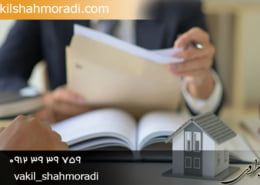 مراحل و مدارک اخذ پایان کار