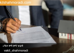 قانون تخلیه ملک 1376