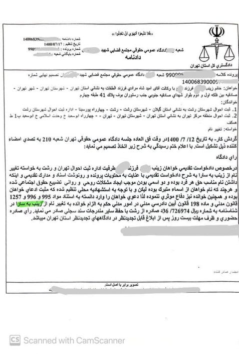 تغییر نام زینب به سارا