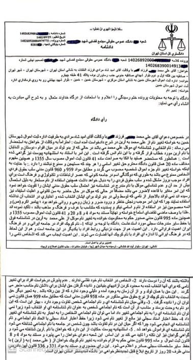 تغییر نام علی محمد به آرین