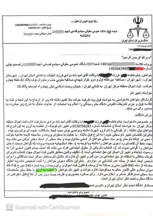 تغییر نام فاطمه به آرزو