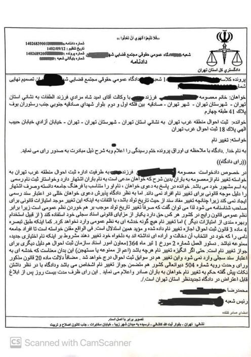 تغییر نام معصومه به باران