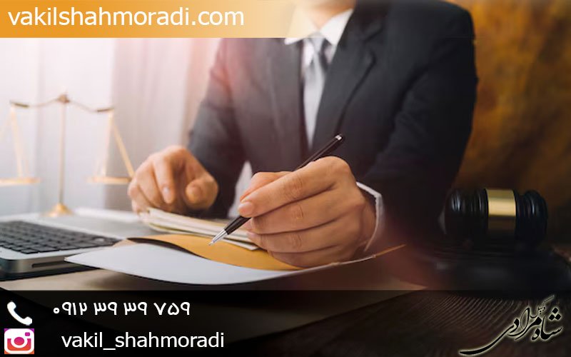 شرایط صدور تأمین خواسته