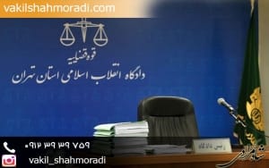 صلاحیت رسیدگی دادگاه انقلاب